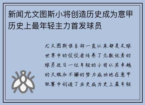 新闻尤文图斯小将创造历史成为意甲历史上最年轻主力首发球员