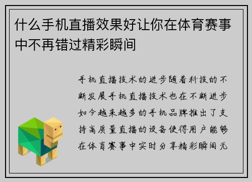 什么手机直播效果好让你在体育赛事中不再错过精彩瞬间