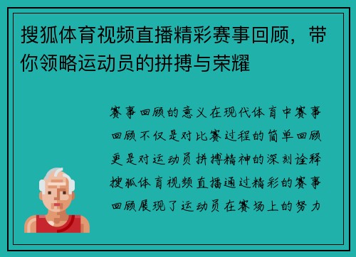 搜狐体育视频直播精彩赛事回顾，带你领略运动员的拼搏与荣耀