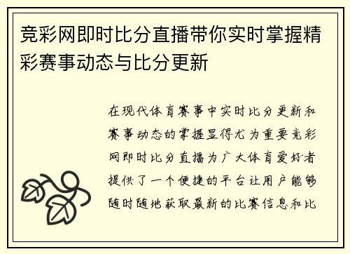 竞彩网即时比分直播带你实时掌握精彩赛事动态与比分更新